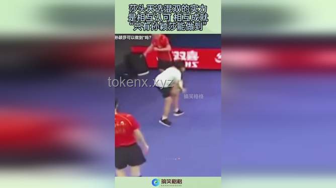 孙颖莎获全国青联提名人选：体育成就与青年榜样价值的双重认可